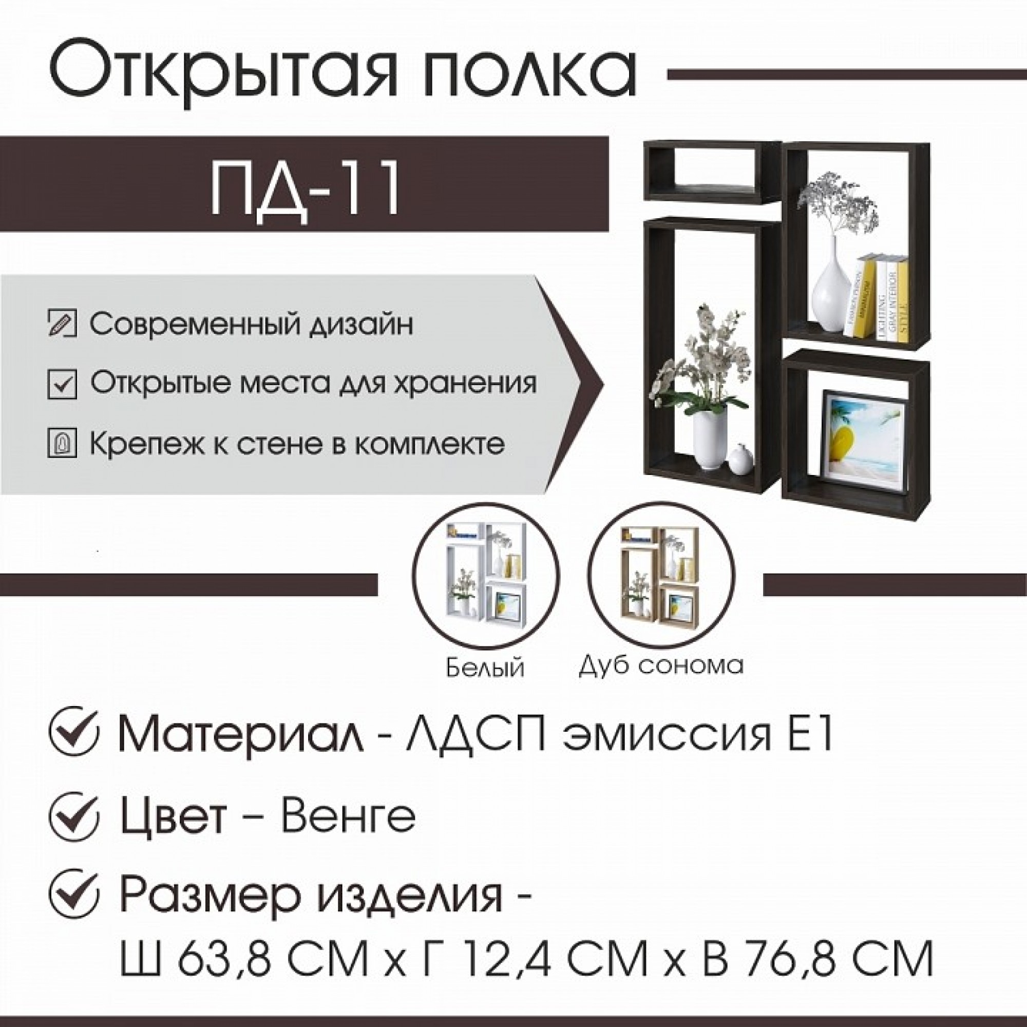 Полка навесная ПД-11 JZZ_PD11V