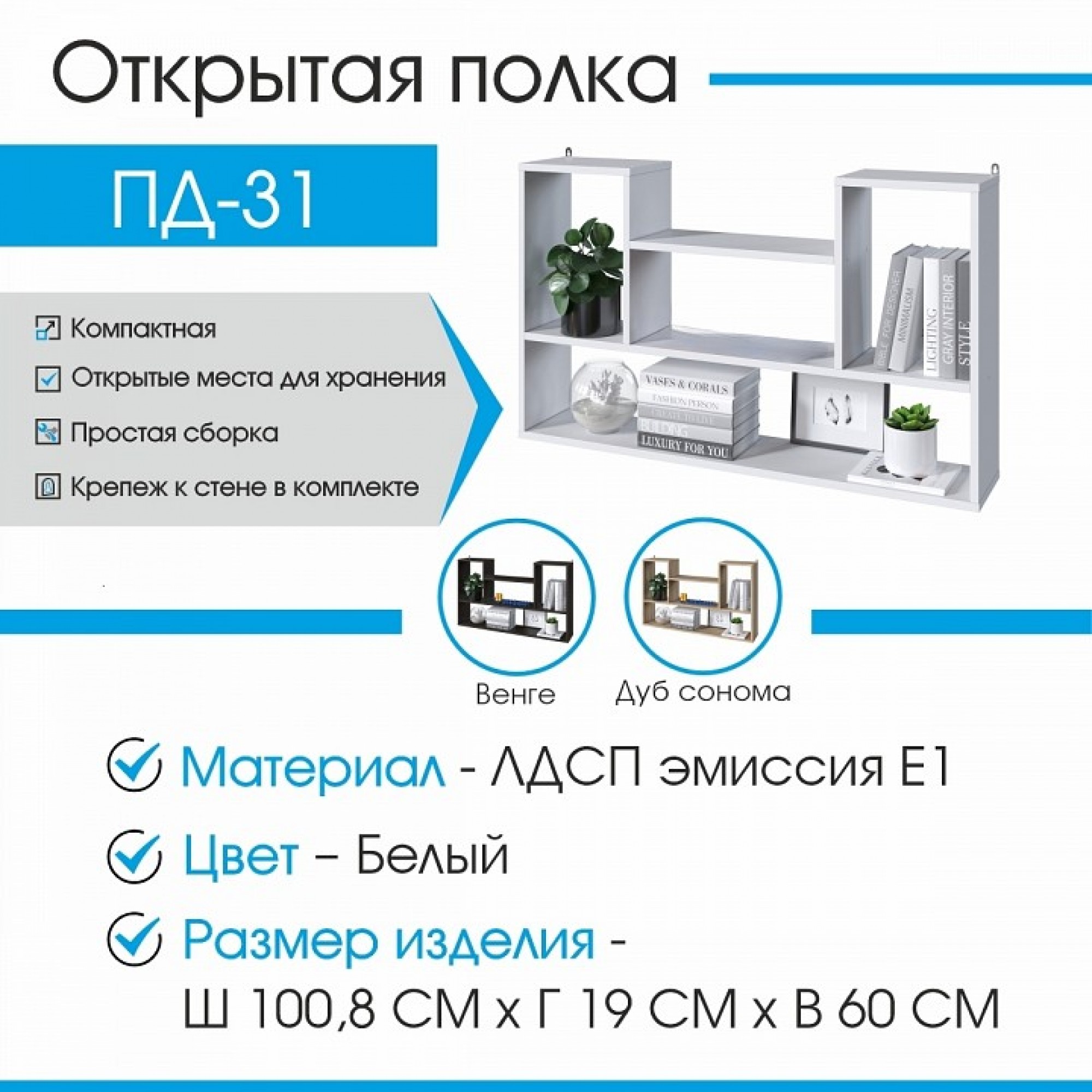 Полка навесная ПД-31    JZZ_PD31B