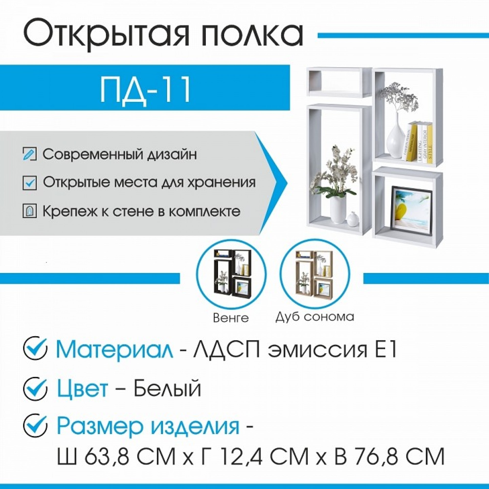 Полка навесная ПД-11 JZZ_PD11B