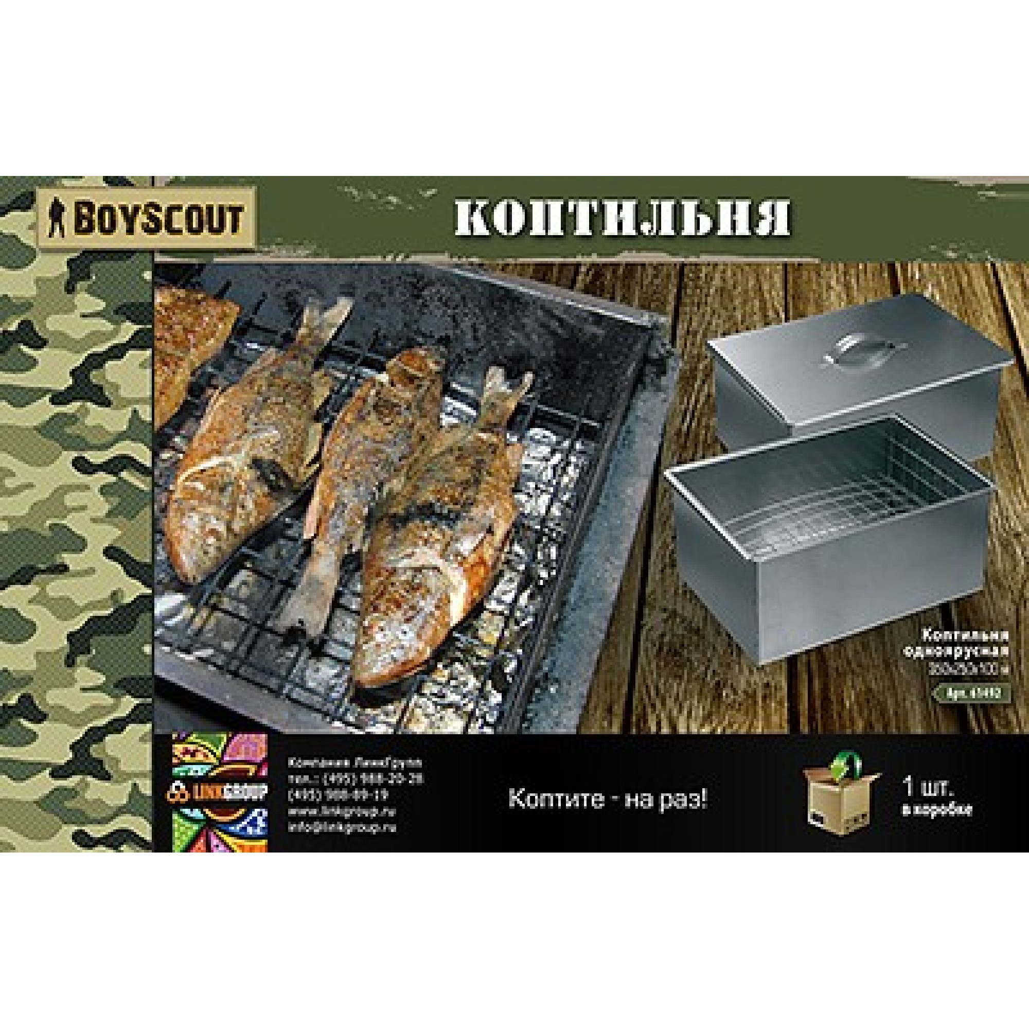 Коптильня (35х25х10 см) Boyscout 61492  BSC_61492