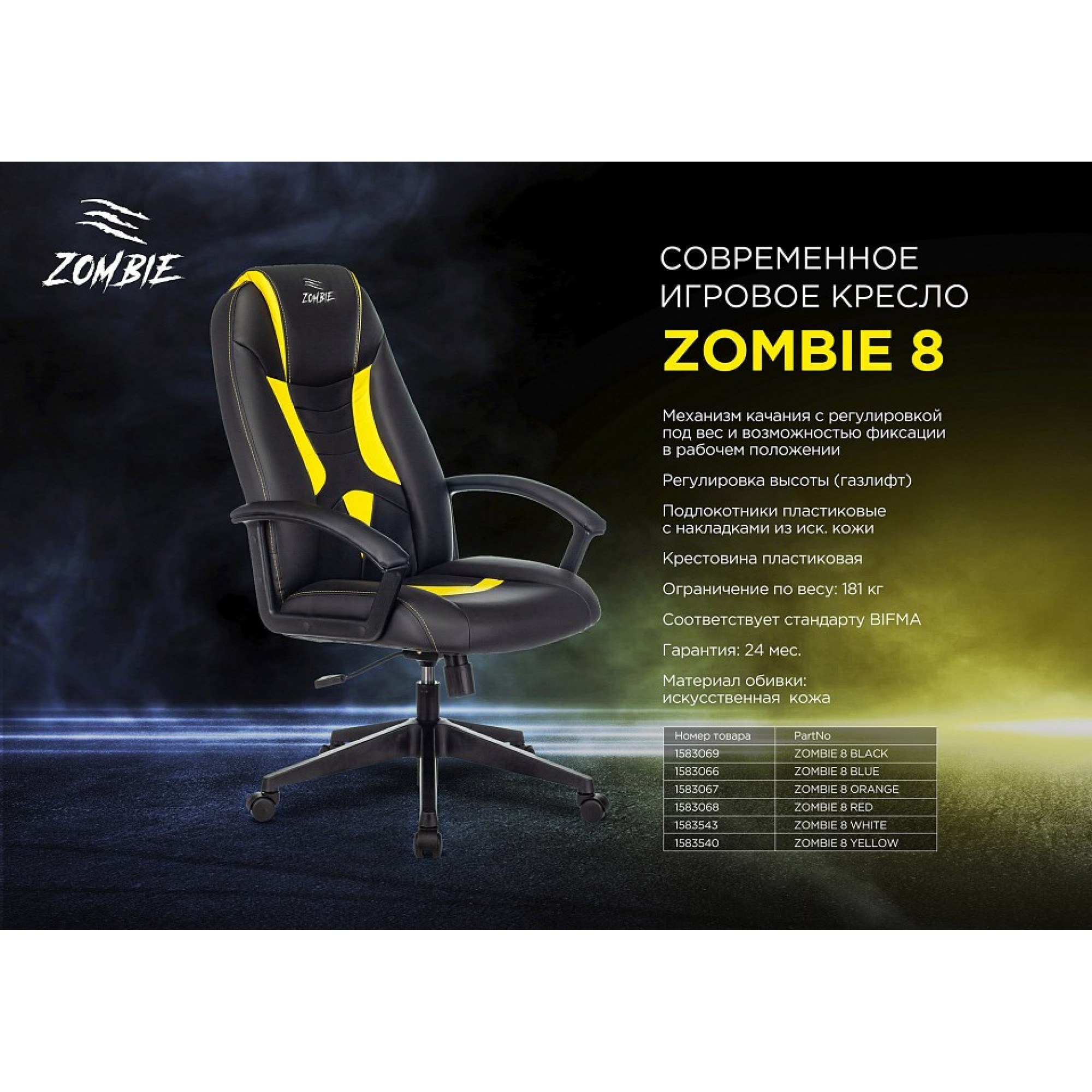 Кресло игровое ZOMBIE 8    BUR_1583067